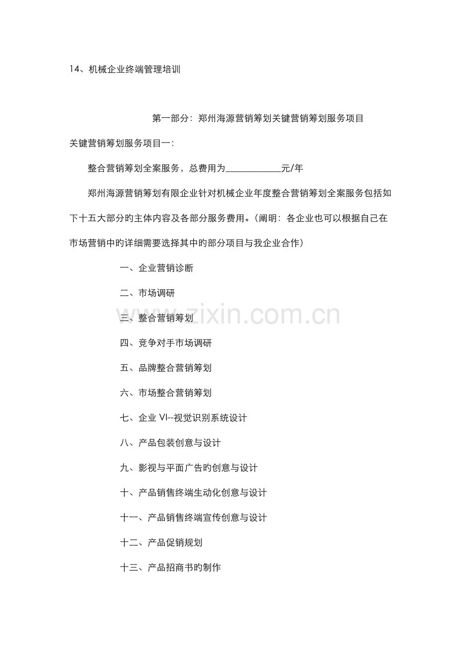 郑州机械行业营销策划.doc_第2页