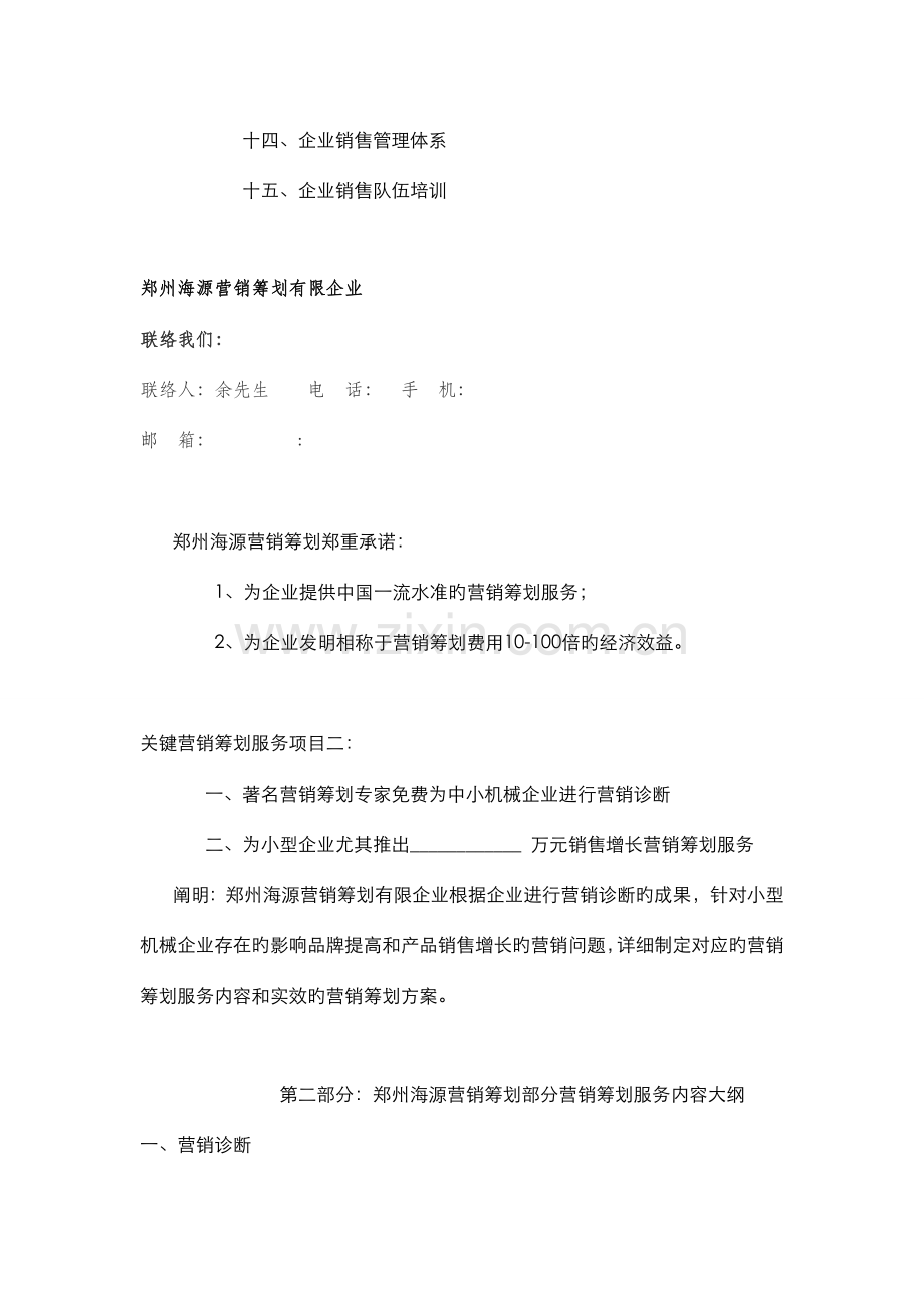 郑州机械行业营销策划.doc_第3页