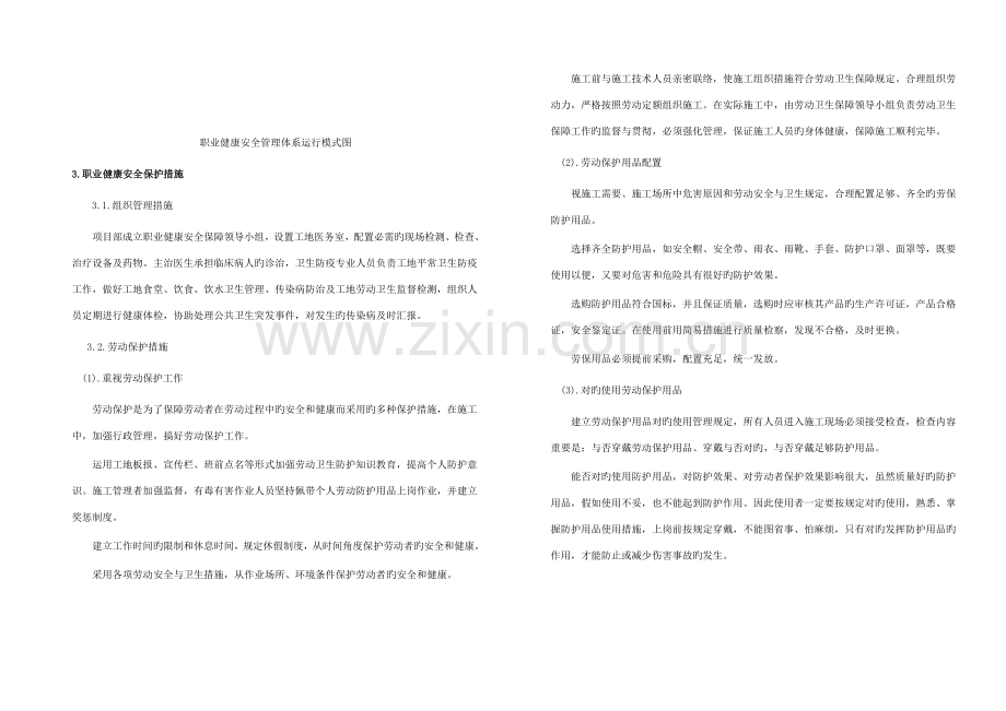 第16章--职业健康安全保证措施.doc_第3页