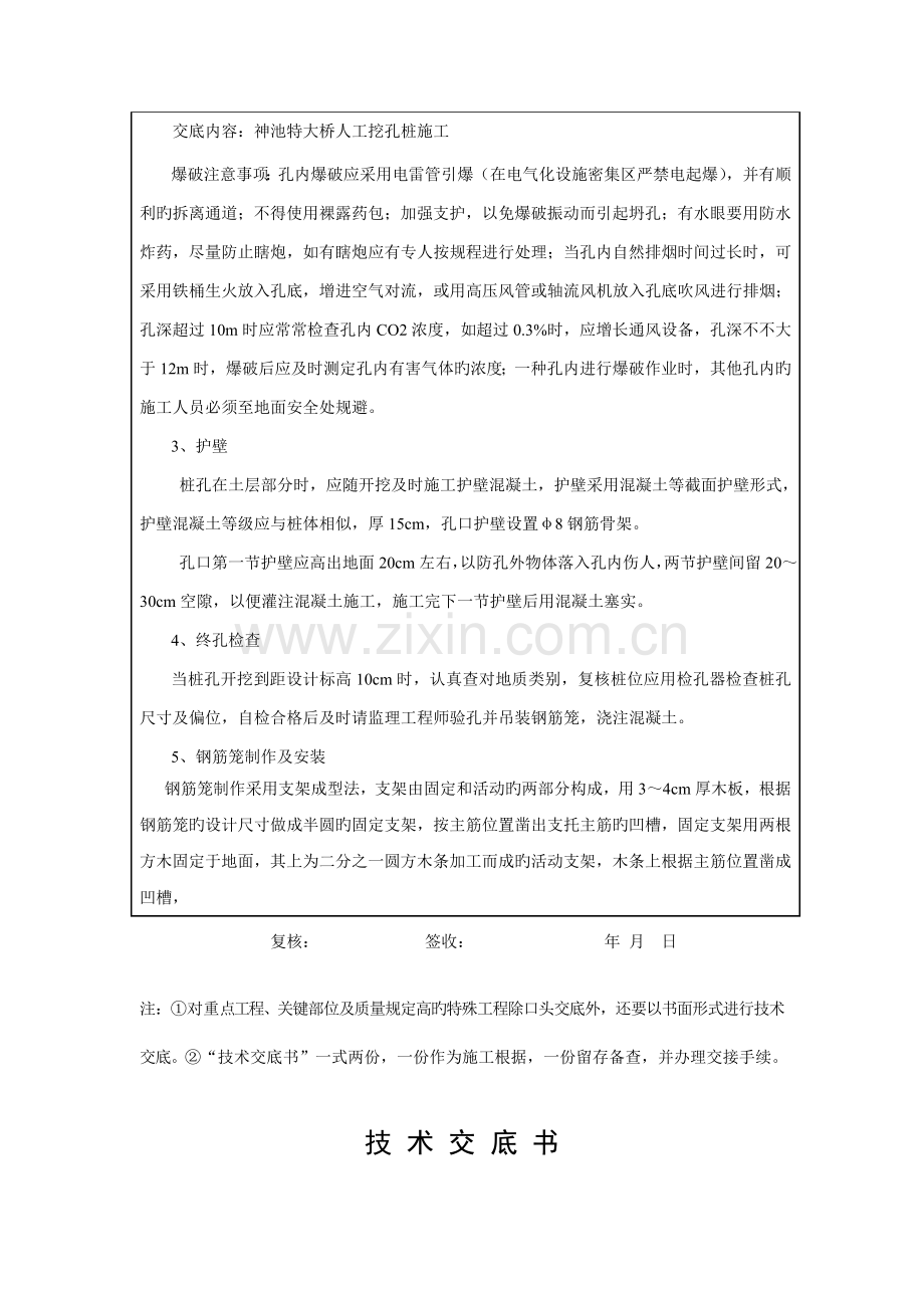 神池特大桥人工挖孔桩施工技术交底.doc_第3页