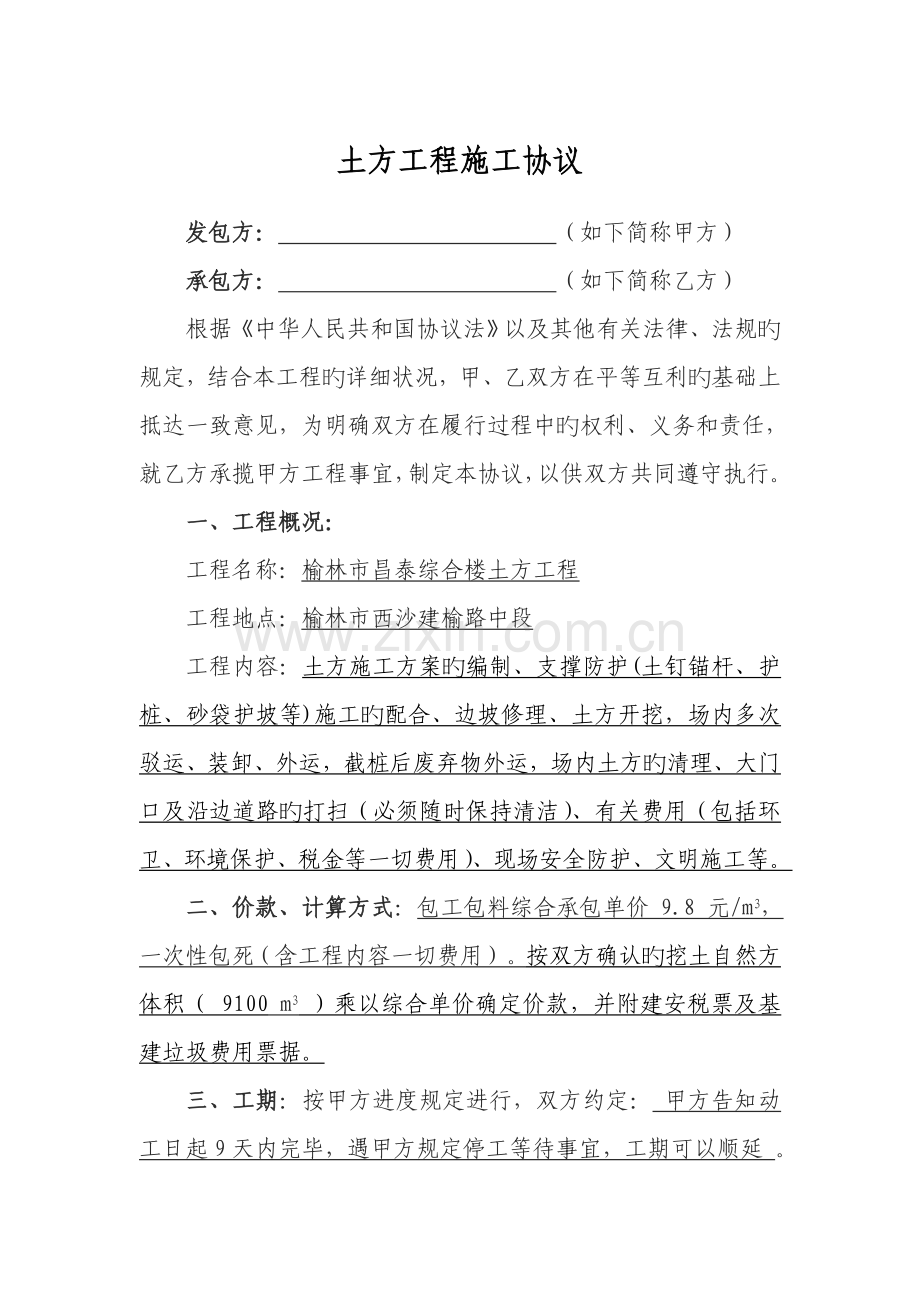 综合楼土方开挖工程施工合同.doc_第1页