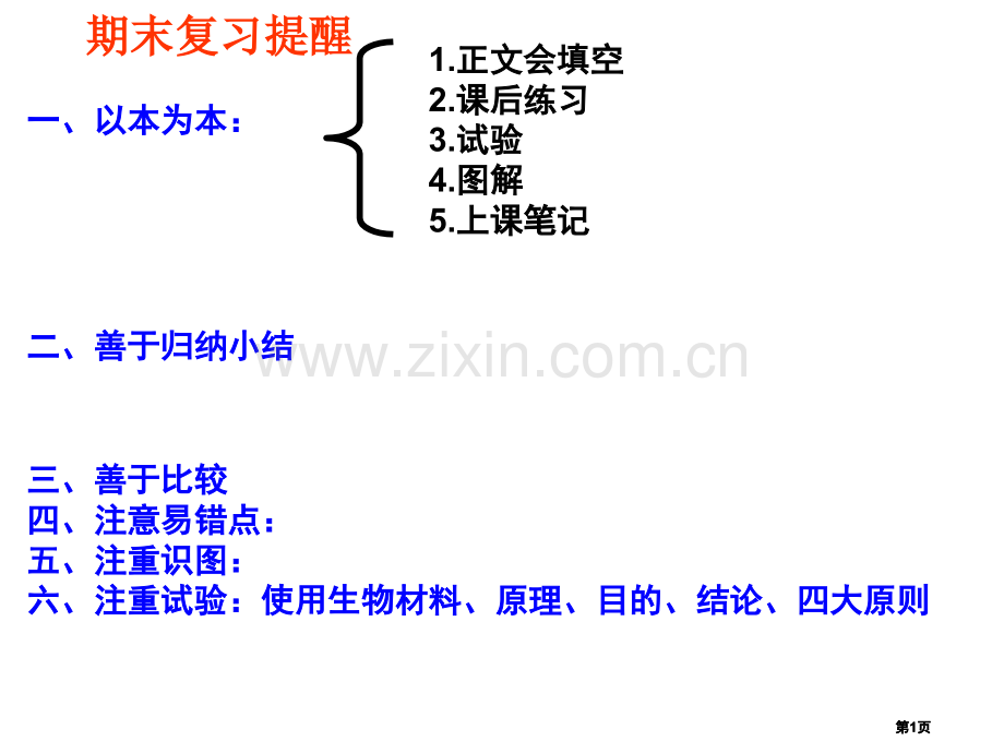 期末复习指导市公开课金奖市赛课一等奖课件.pptx_第1页