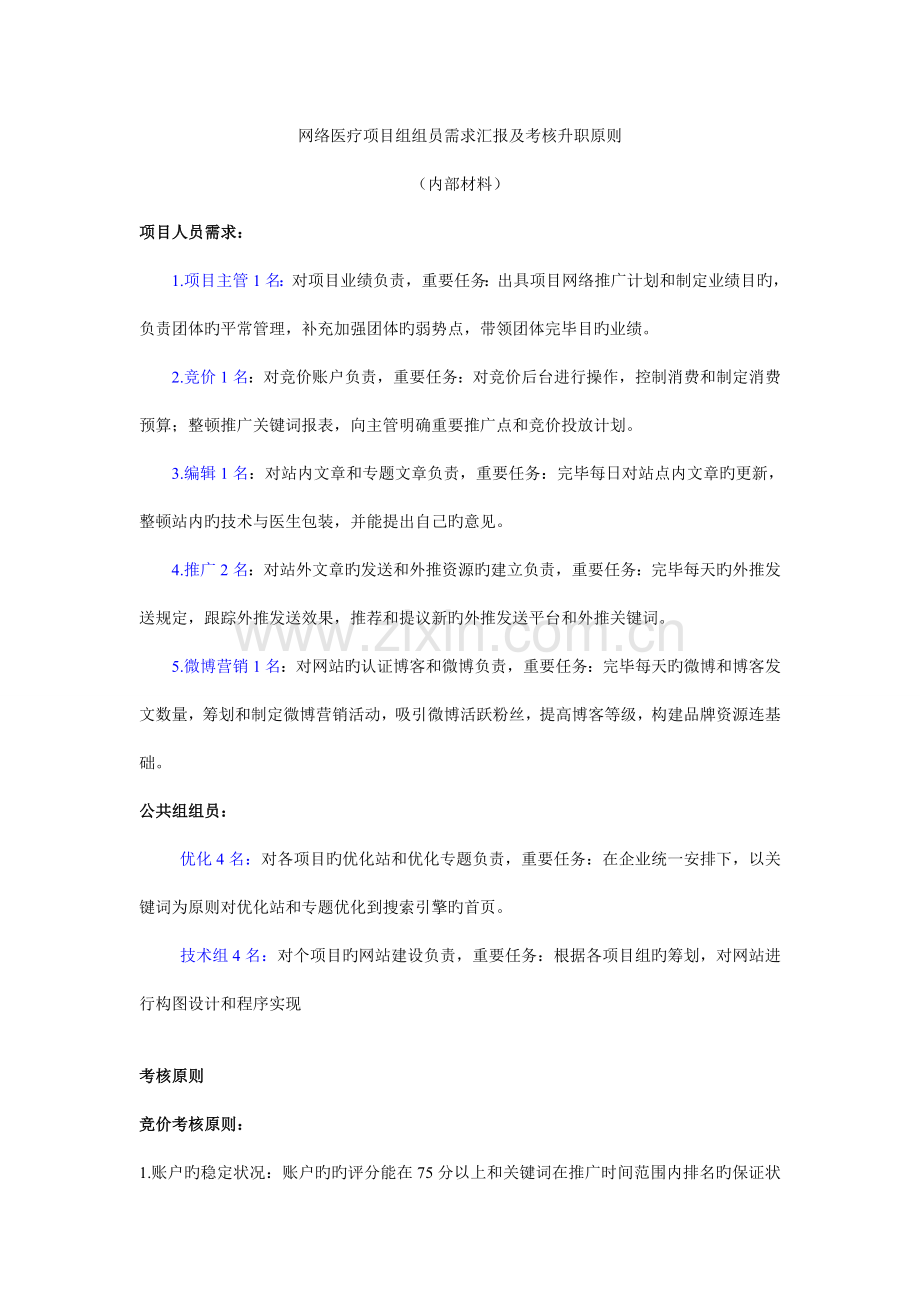 网络医疗项目组成员需求报告及考核升职标准.doc_第1页