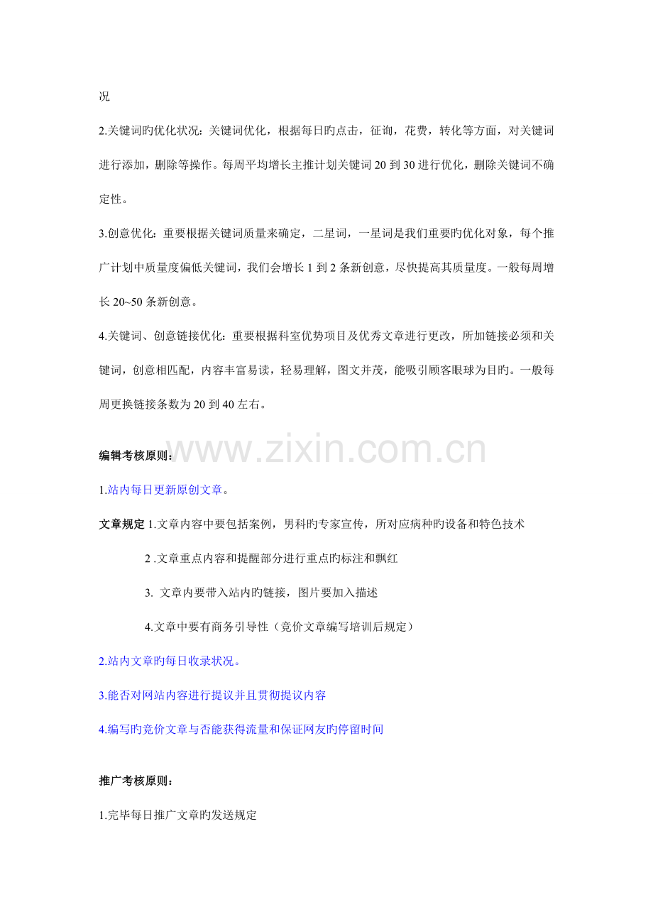 网络医疗项目组成员需求报告及考核升职标准.doc_第2页