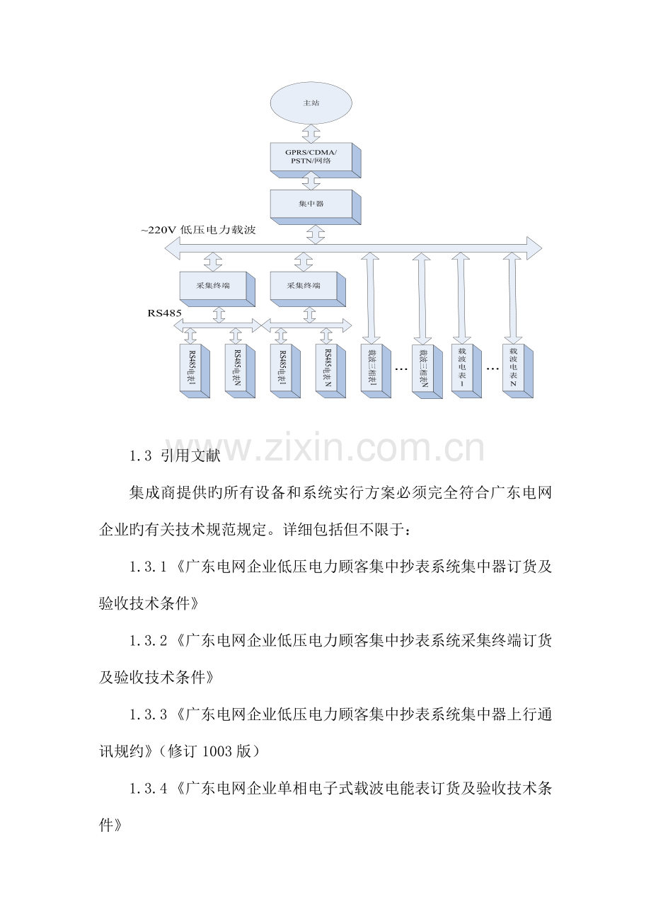 汕头供电局低压集抄系统技术和安装规范.doc_第2页