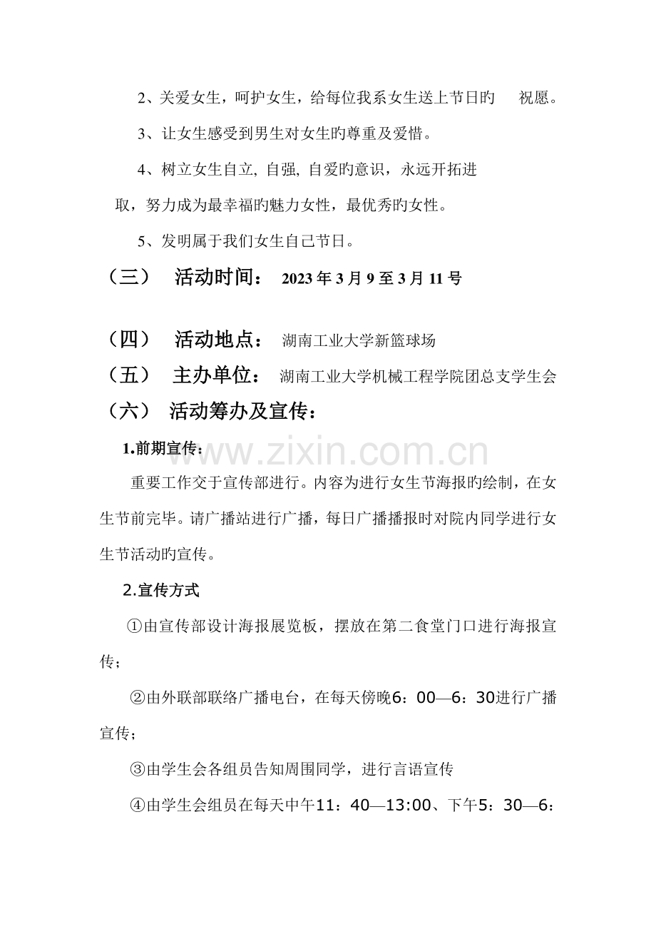 湖南工业大学机械工程学院女生节活动策划书.doc_第2页