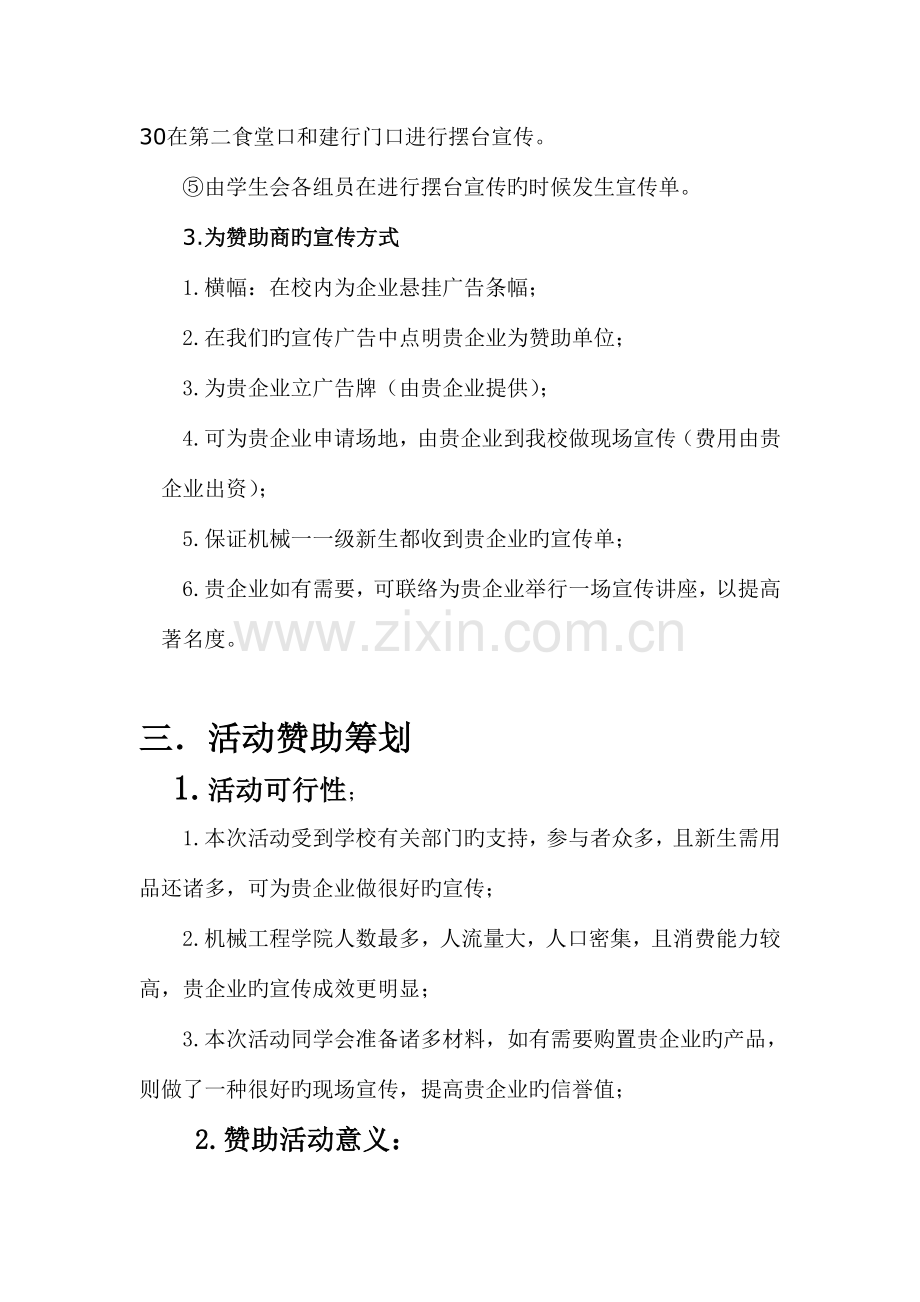 湖南工业大学机械工程学院女生节活动策划书.doc_第3页