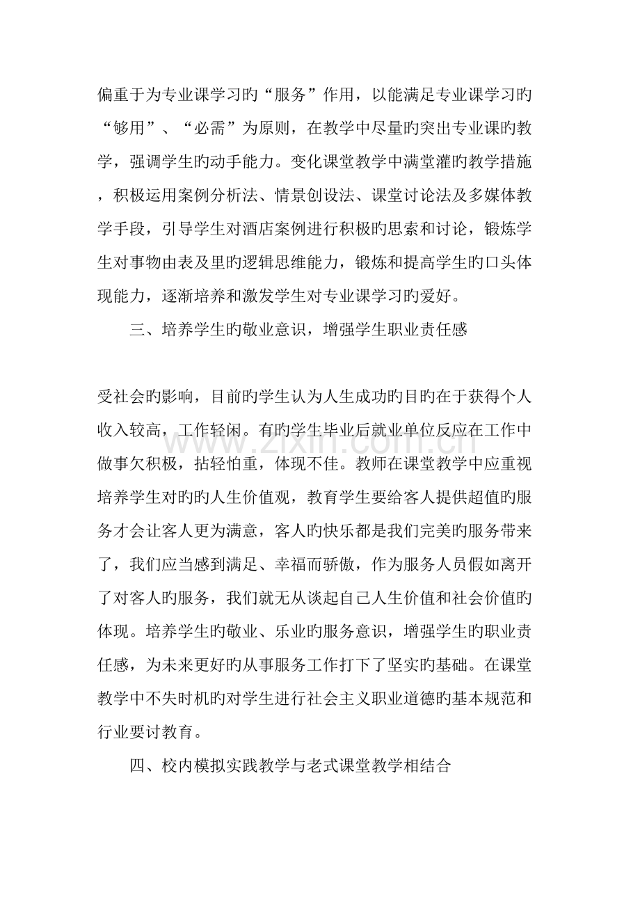 谈中职学校酒店服务与管理专业的教学精选教育文档.doc_第2页