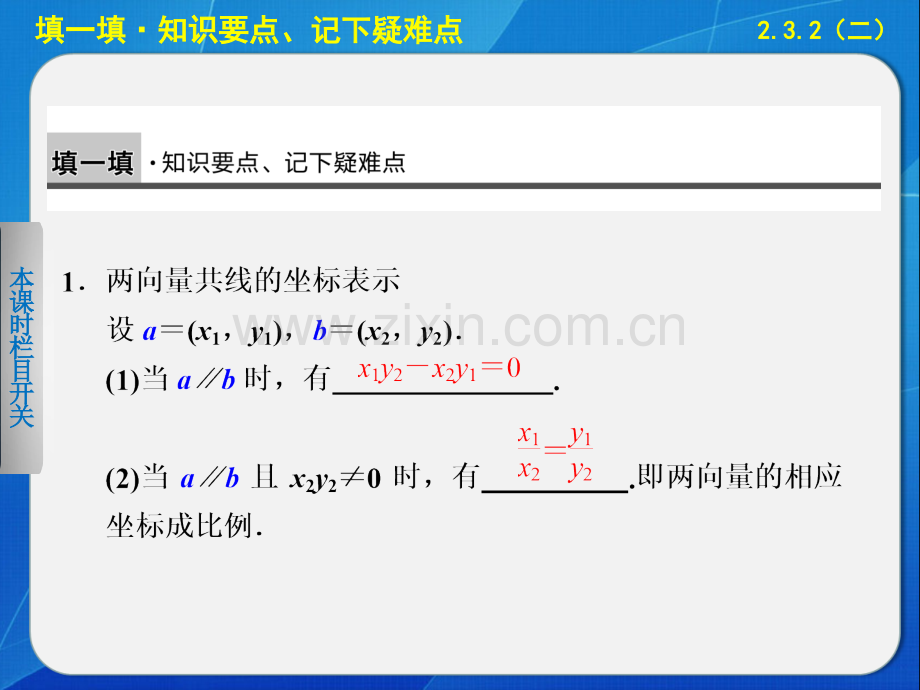 2013高中数学苏教版必修4备课资源232平面向量坐标运算二-PPT课件.pptx_第1页