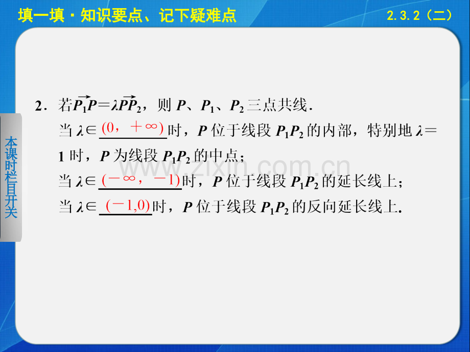 2013高中数学苏教版必修4备课资源232平面向量坐标运算二-PPT课件.pptx_第2页