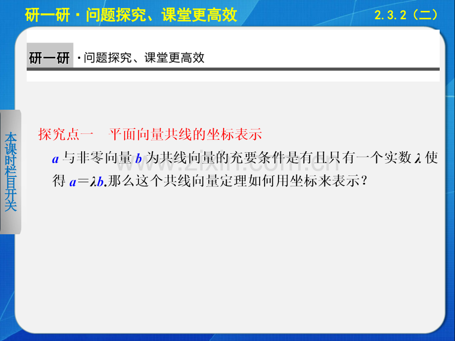 2013高中数学苏教版必修4备课资源232平面向量坐标运算二-PPT课件.pptx_第3页