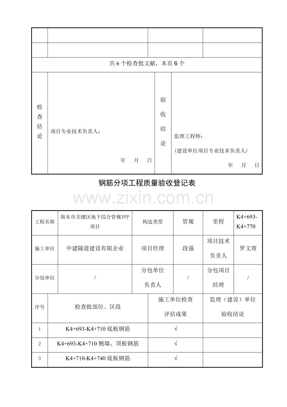 混凝土子分部工程质量验收记录表.docx_第2页