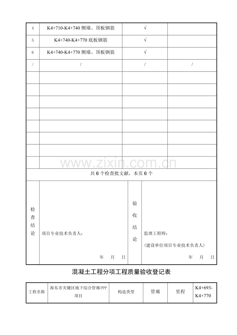 混凝土子分部工程质量验收记录表.docx_第3页