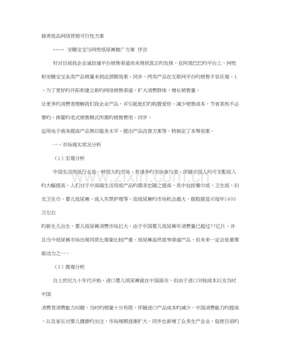 纸尿裤策划书.doc_第1页