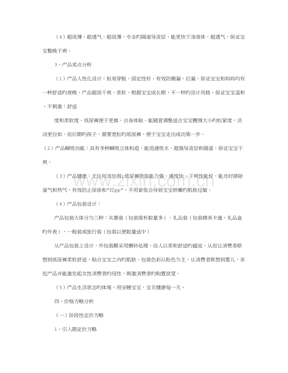 纸尿裤策划书.doc_第3页