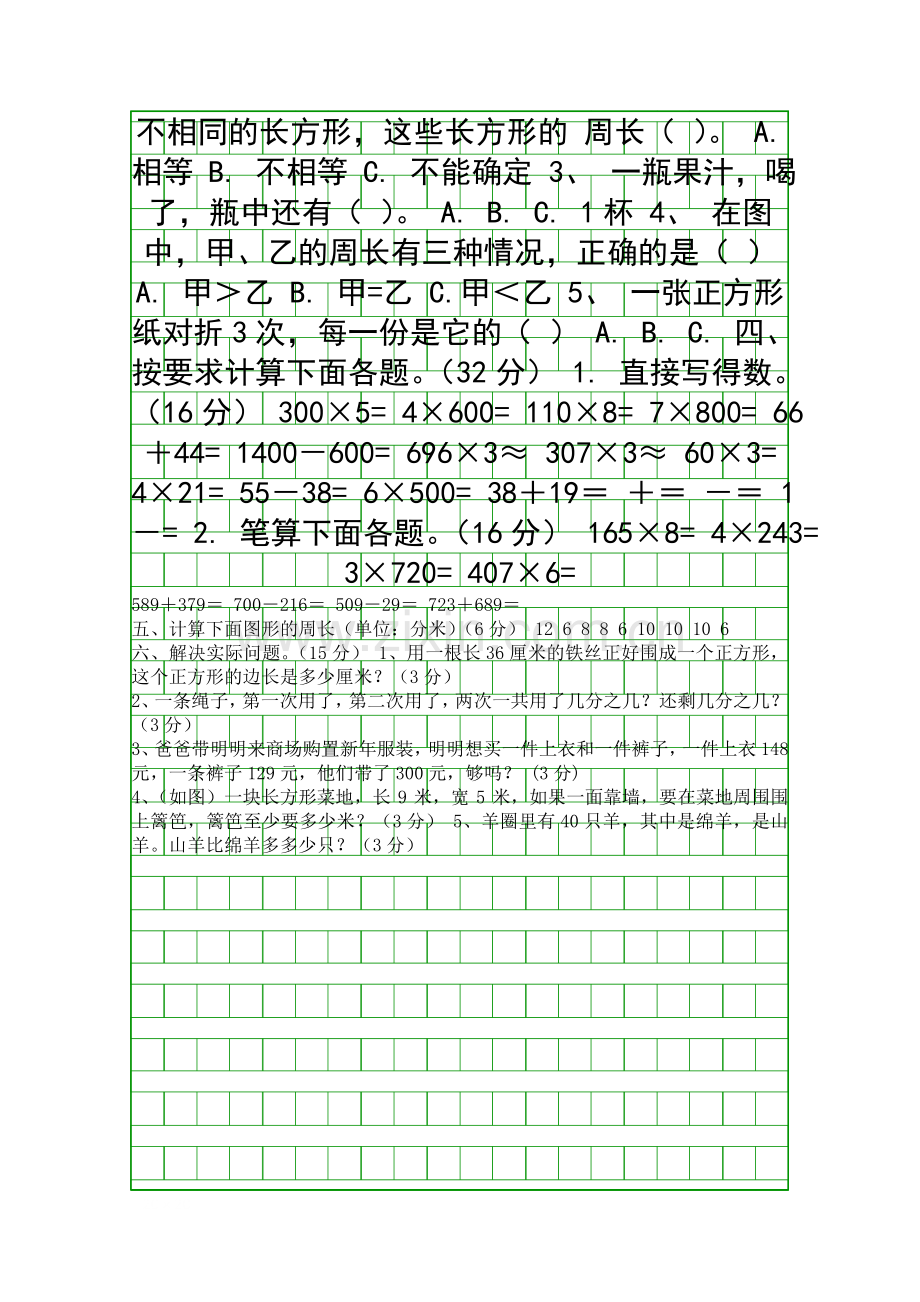 2018三年级数学上学期期末试卷.docx_第2页