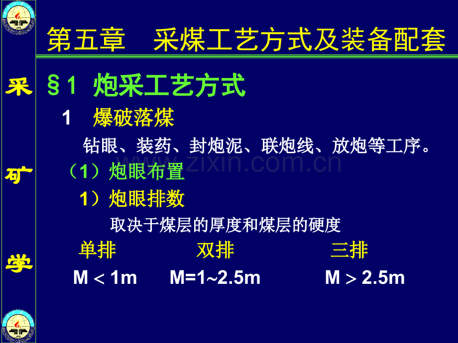 16采矿学采煤工艺方式与设备配套.pptx_第2页