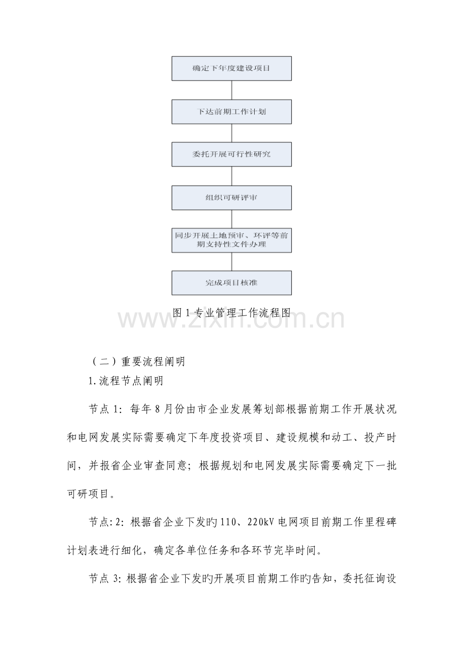 深化电网前期管理体系强化规划计划纽带作用.doc_第3页