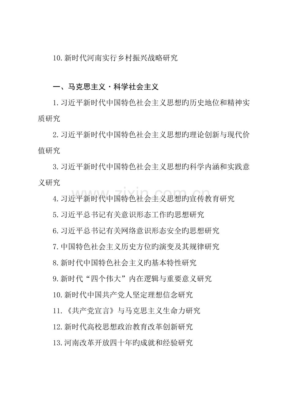 河南哲学社会科学规划项目.doc_第2页