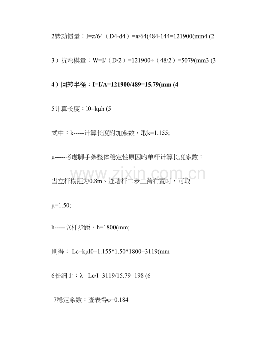 钢管扣件式悬挑脚手架强度计算书百度文库.doc_第2页