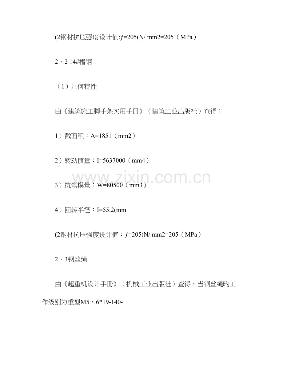 钢管扣件式悬挑脚手架强度计算书百度文库.doc_第3页