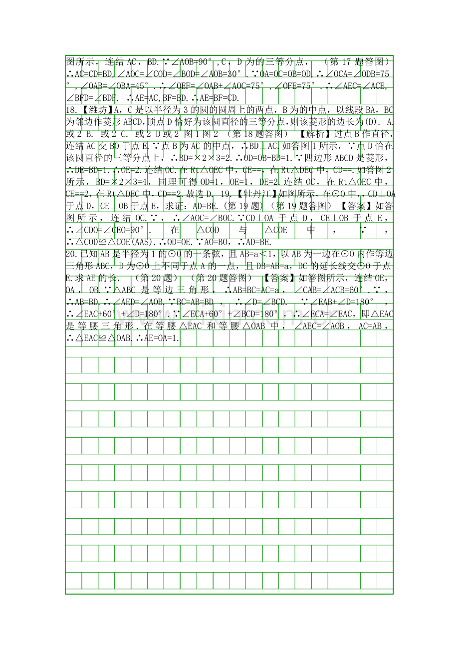 2018九年级数学上34圆心角2同步导学练有答案.docx_第2页