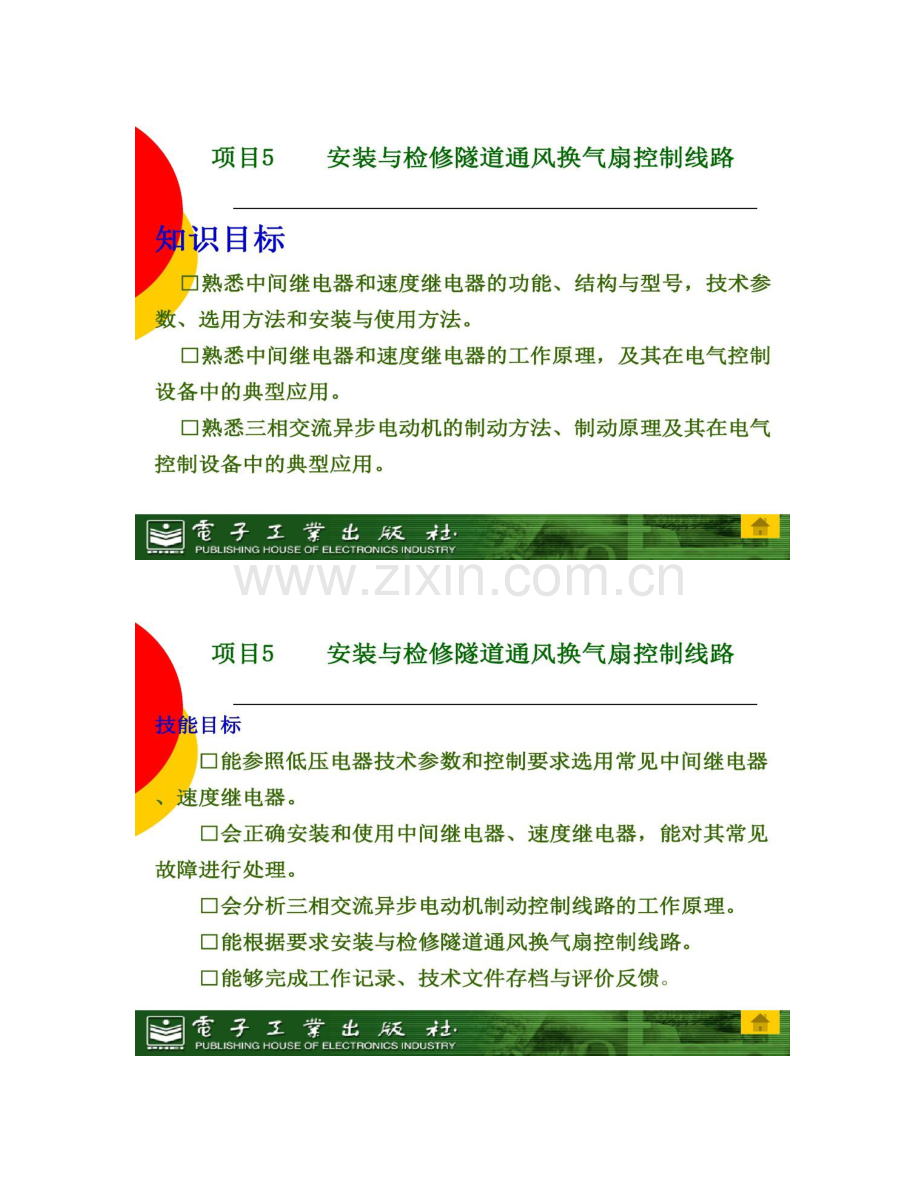 项目安装与检修隧道通风换气扇控制线路任务.doc_第1页