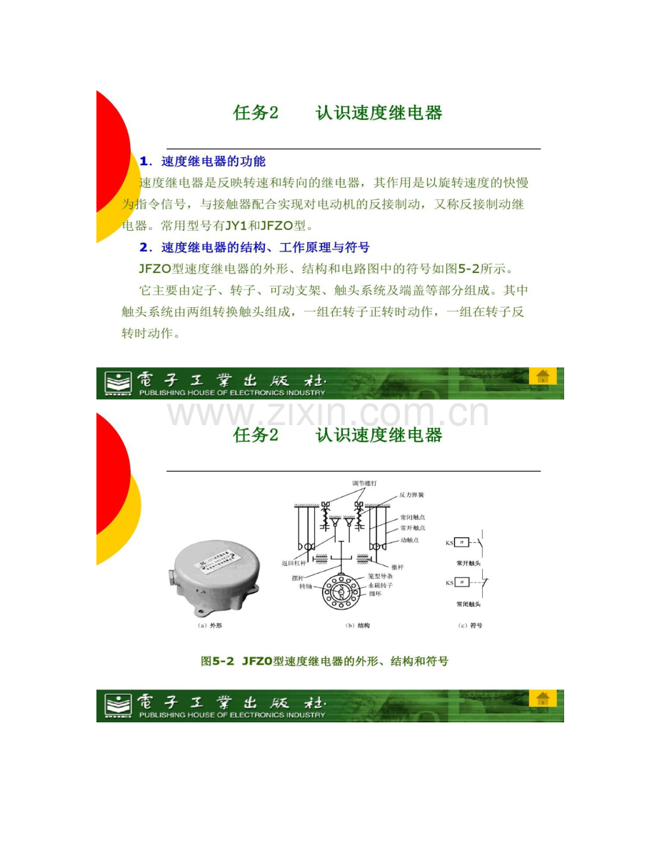 项目安装与检修隧道通风换气扇控制线路任务.doc_第2页