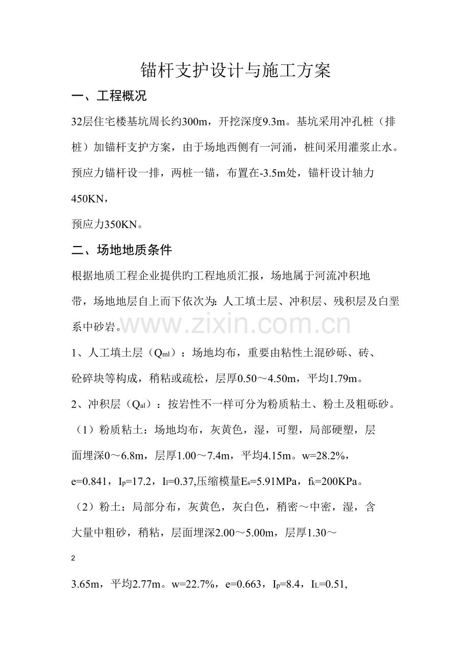 锚杆支护设计与施工方案.doc_第2页