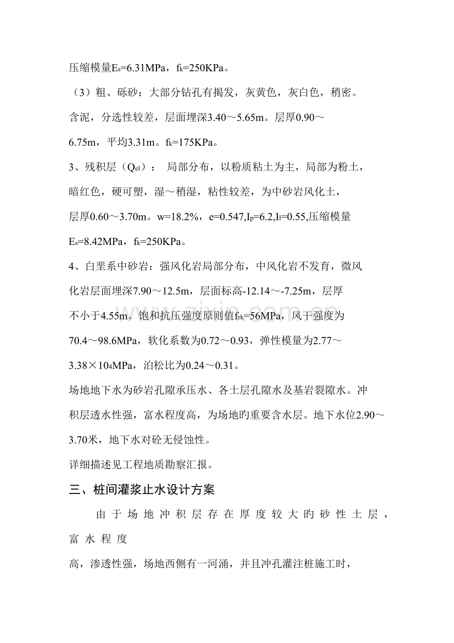 锚杆支护设计与施工方案.doc_第3页