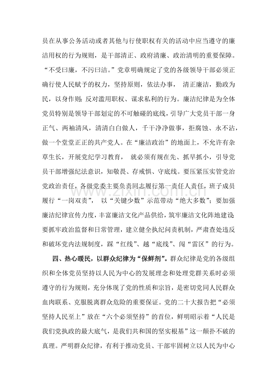 2024年【两篇文】理论学习中心组围绕“工作纪律”专题研讨发言稿.docx_第3页