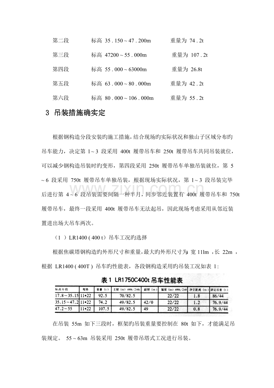 焦炭塔钢结构施工方法.doc_第3页