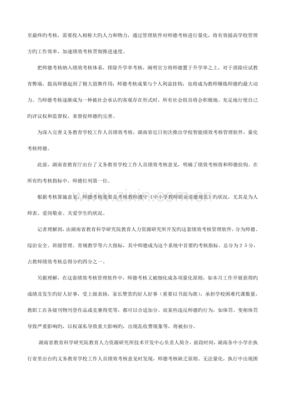 湖南推出首个教师绩效考核师德量化标准.doc_第2页