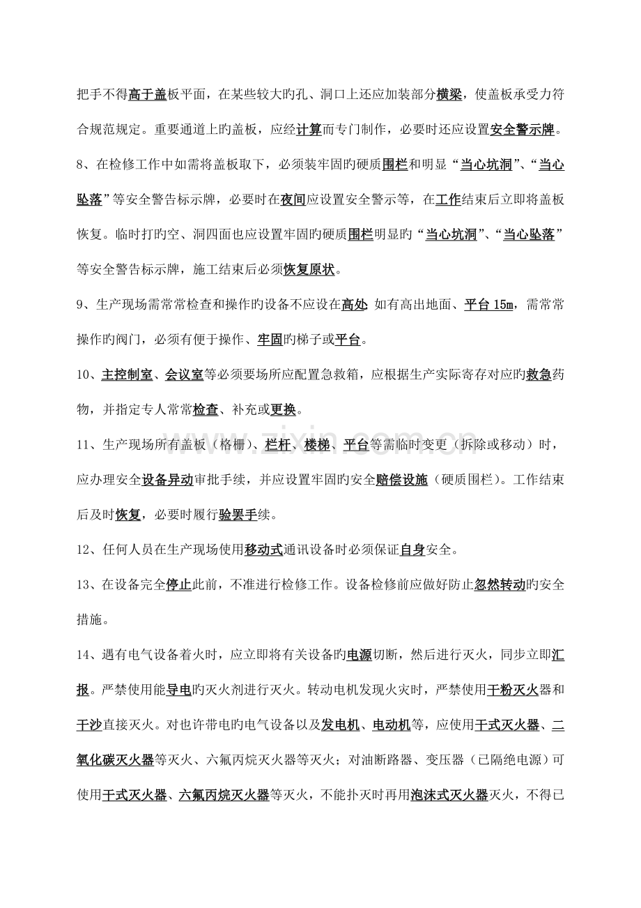 电力安全工作规程考试复习题.doc_第2页