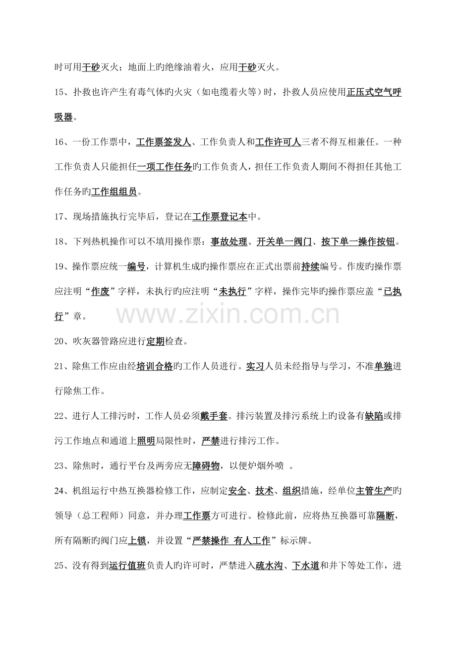 电力安全工作规程考试复习题.doc_第3页