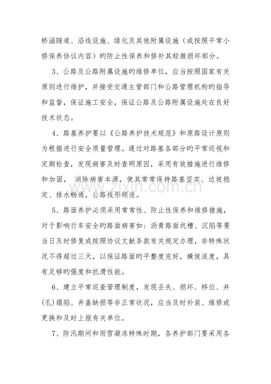 高速公路作业现场安全规程总结.doc_第2页