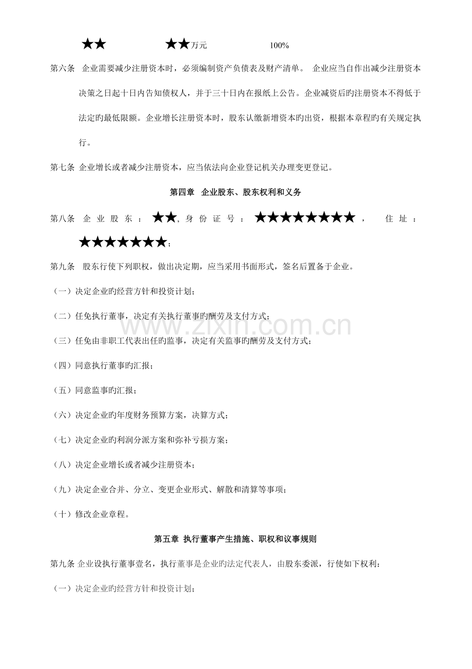 自然人独资企业公司章程最正规最完整.doc_第2页