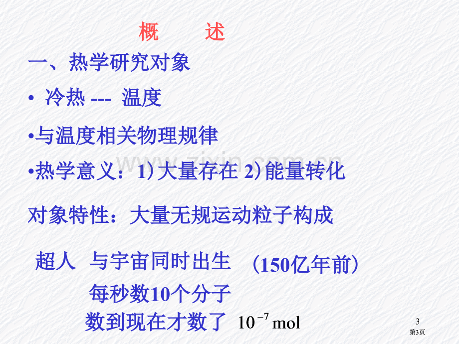 理想气体状态方程市公开课金奖市赛课一等奖课件.pptx_第3页