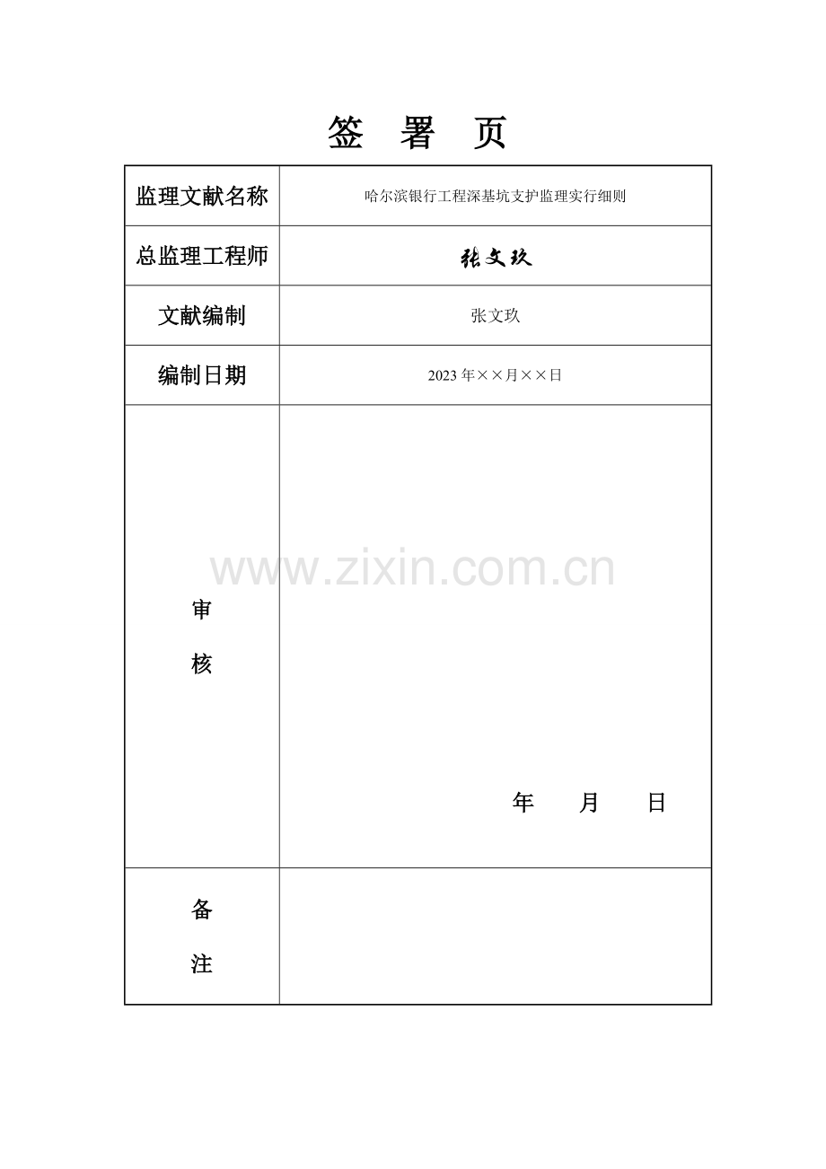 深基坑支护监理实施细则房建.doc_第2页