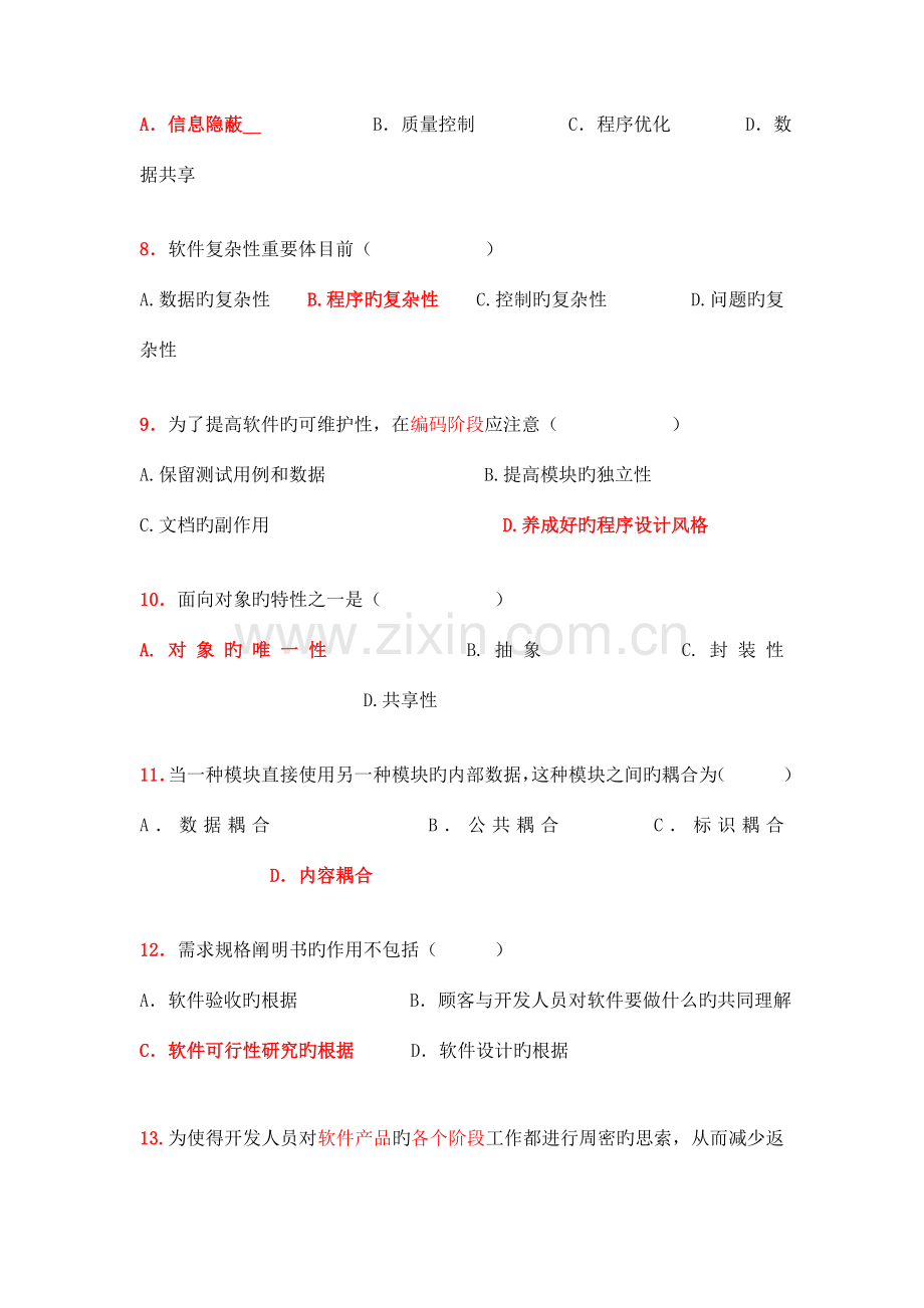 理学软件工程复习资料.doc_第2页