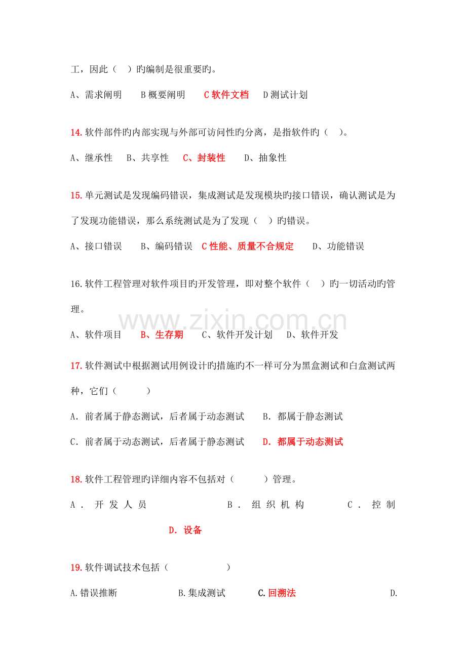 理学软件工程复习资料.doc_第3页