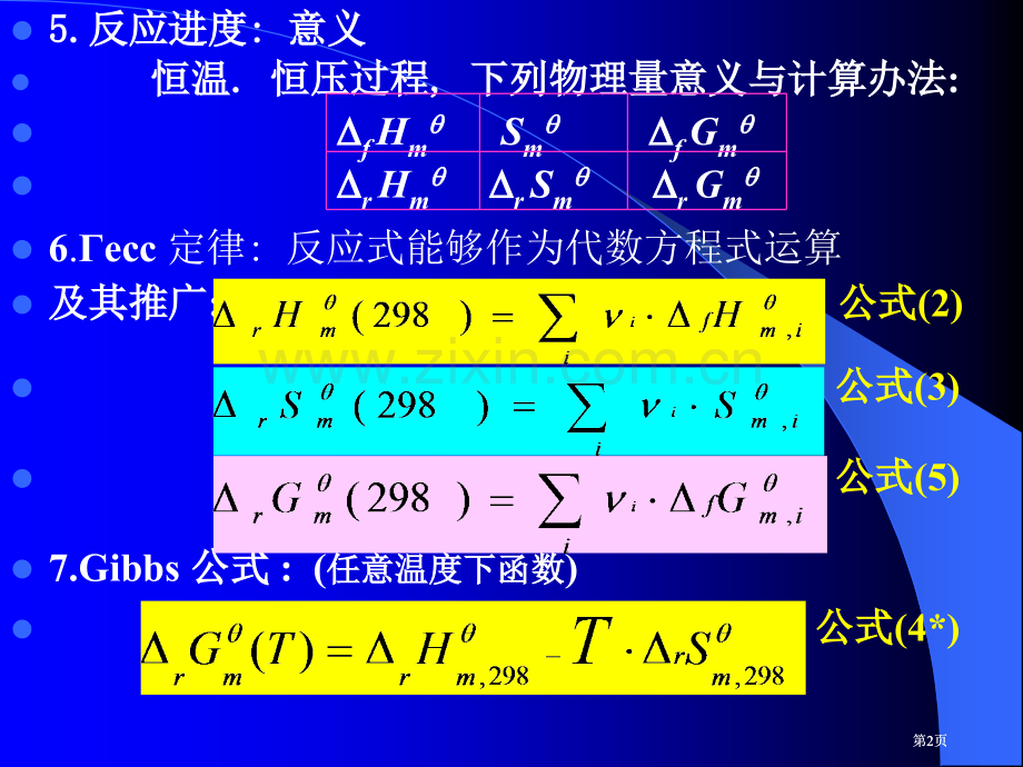 普通化学复习提纲公开课一等奖优质课大赛微课获奖课件.pptx_第2页