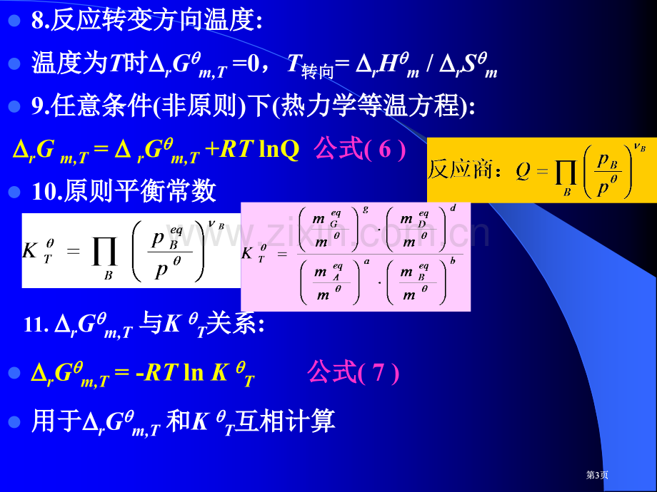 普通化学复习提纲公开课一等奖优质课大赛微课获奖课件.pptx_第3页