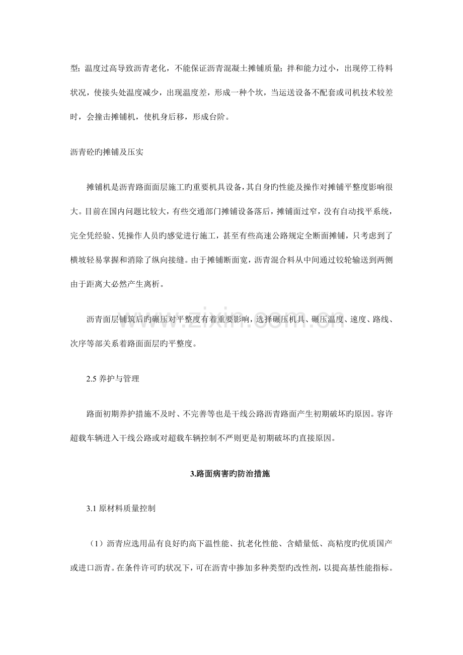 沥青混凝土路面病害的成因和防治措施分析.doc_第3页