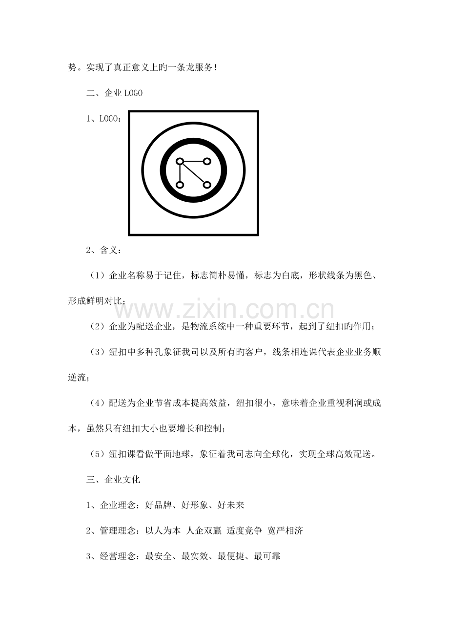 物流营销策划书.doc_第2页