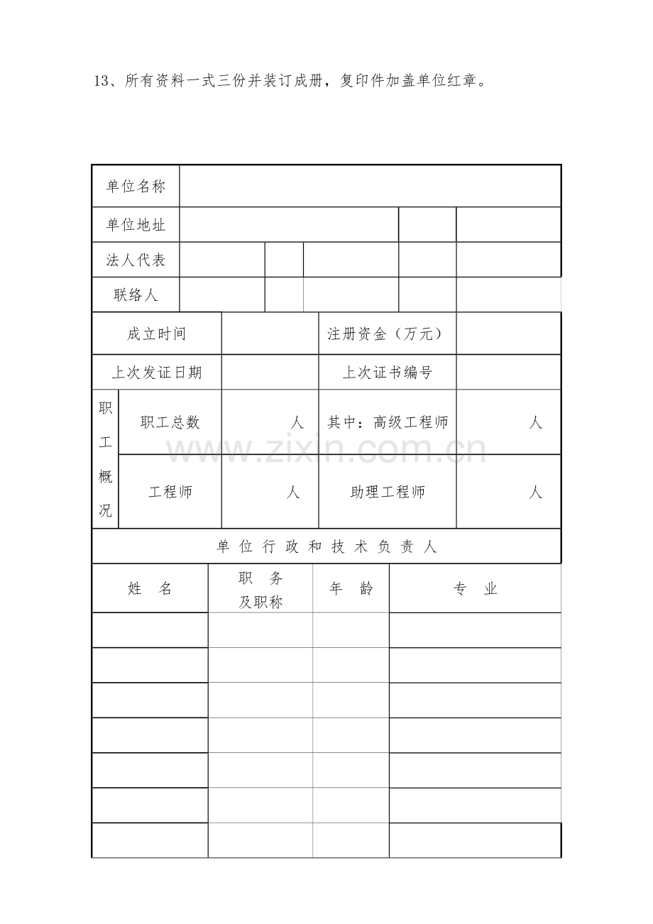 河北环境工程设计认定资格.doc_第3页