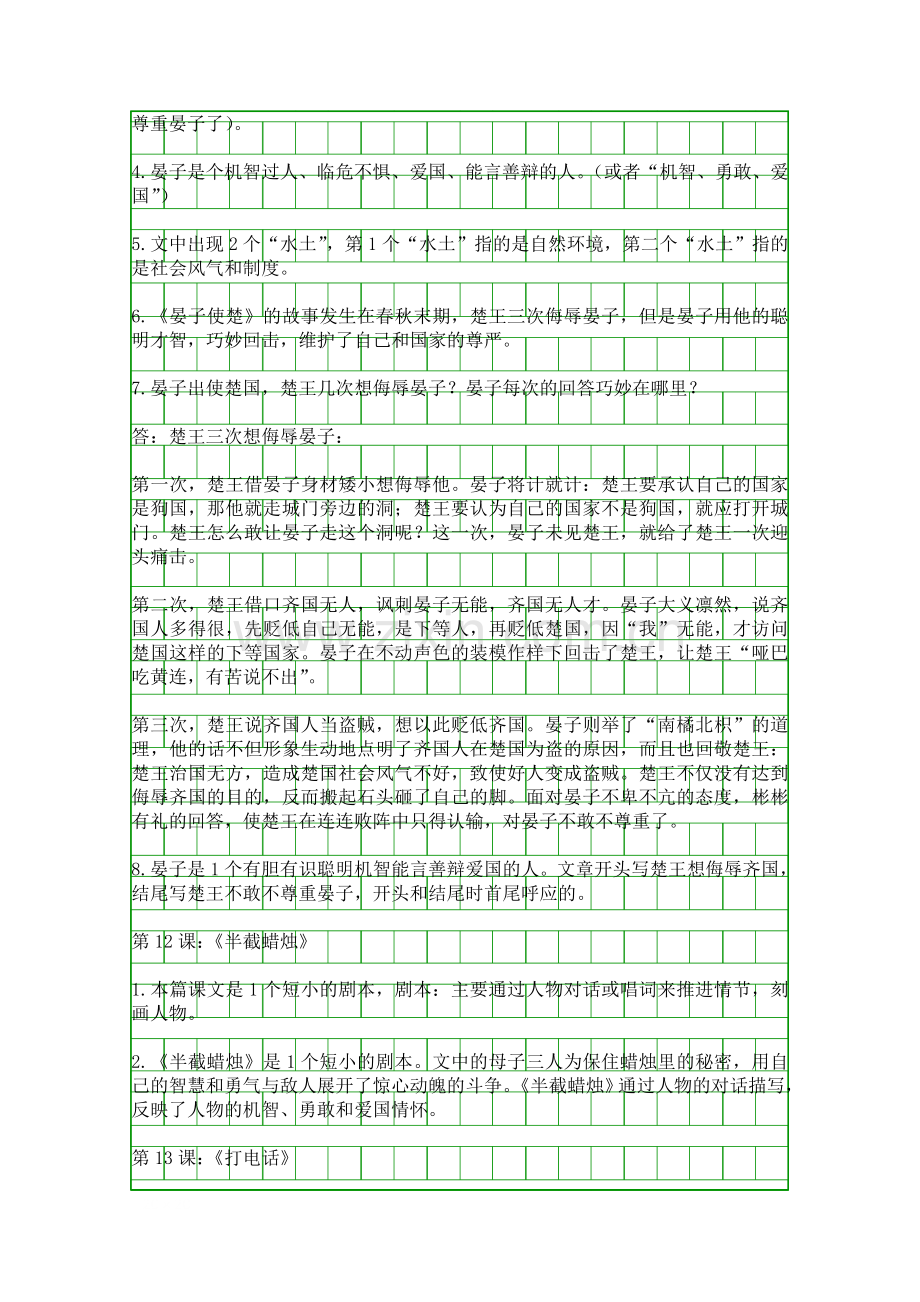 2017五年级语文下册知识点归纳与总结(第三单元课文内容理解).docx_第3页