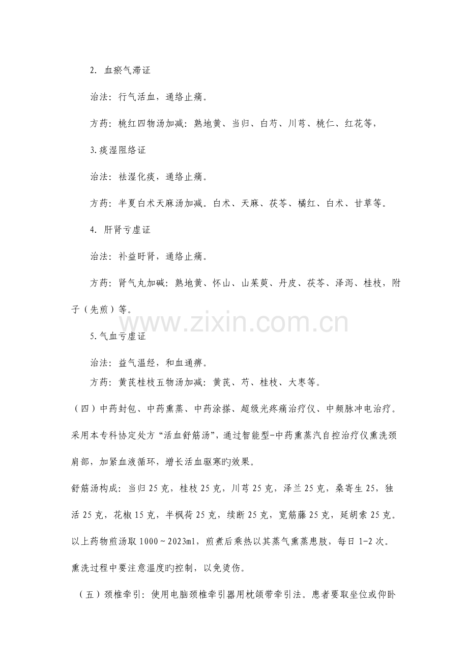 项痹神经根型颈椎病中医诊疗方案.docx_第3页