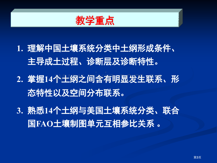 土壤地理学专业知识讲座公开课一等奖优质课大赛微课获奖课件.pptx_第3页