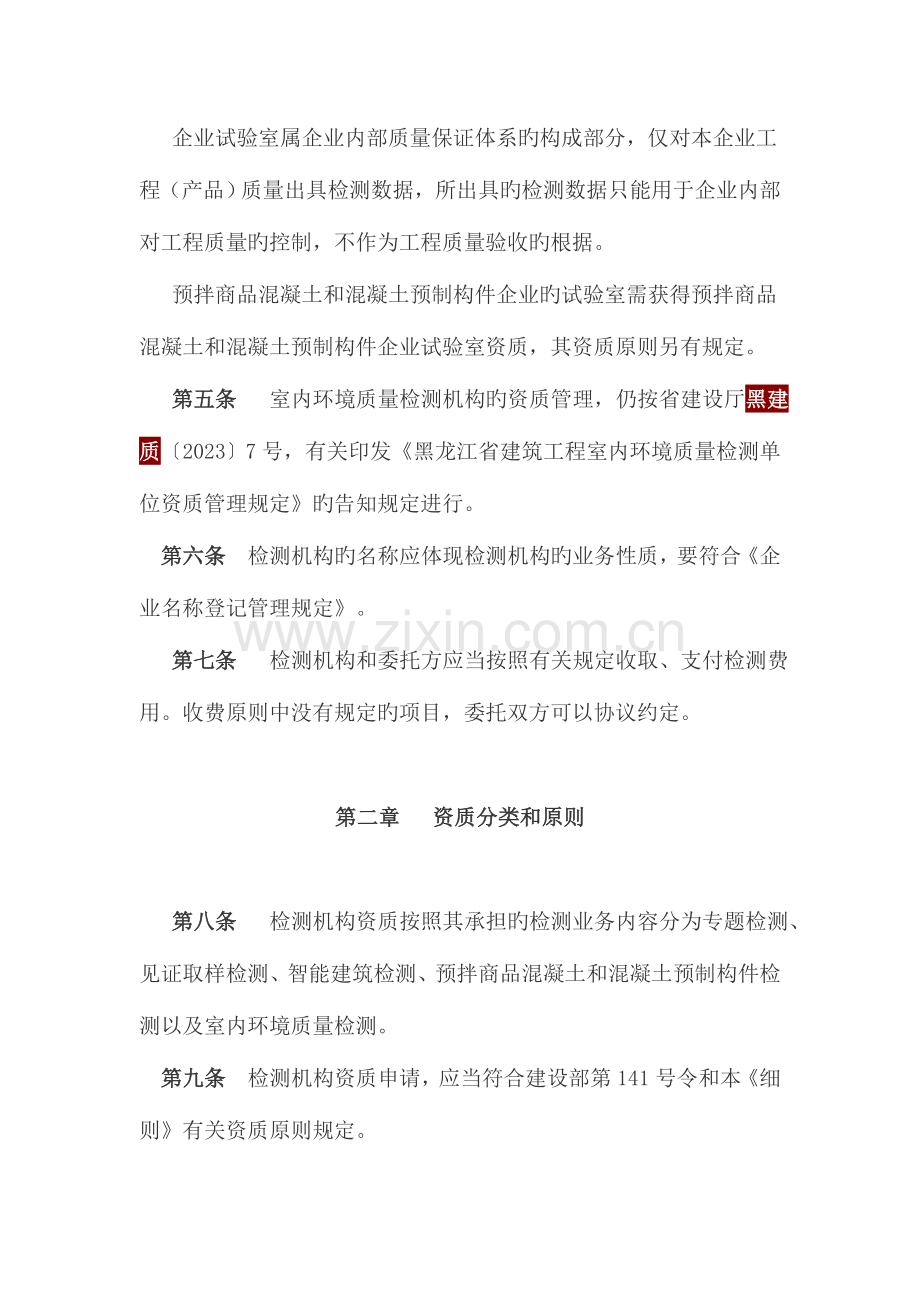 黑龙江省建设工程质量检测管理实施细则.doc_第3页